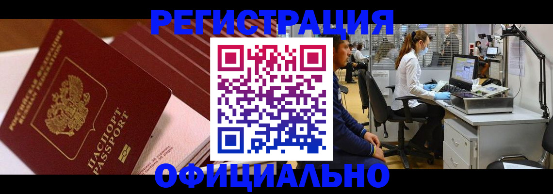 временная регистрация недорого в Рассказово