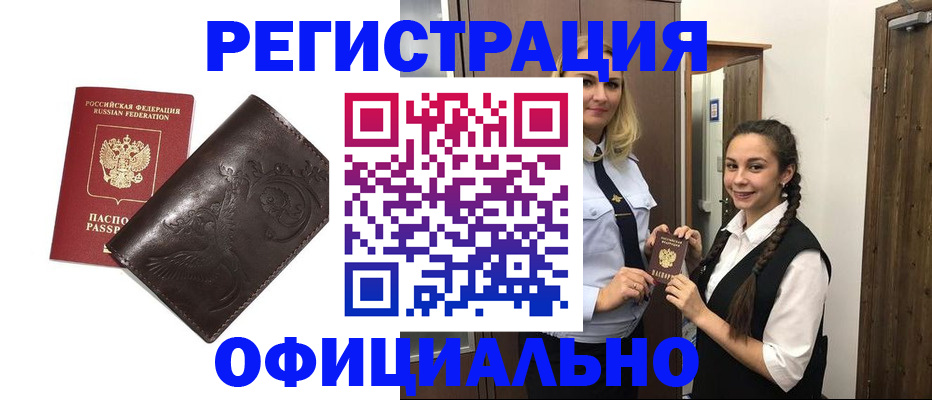 прописка регистрация в Рассказово