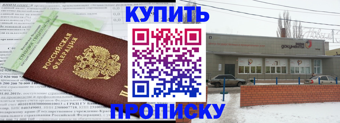 прописка для работы в Рассказово